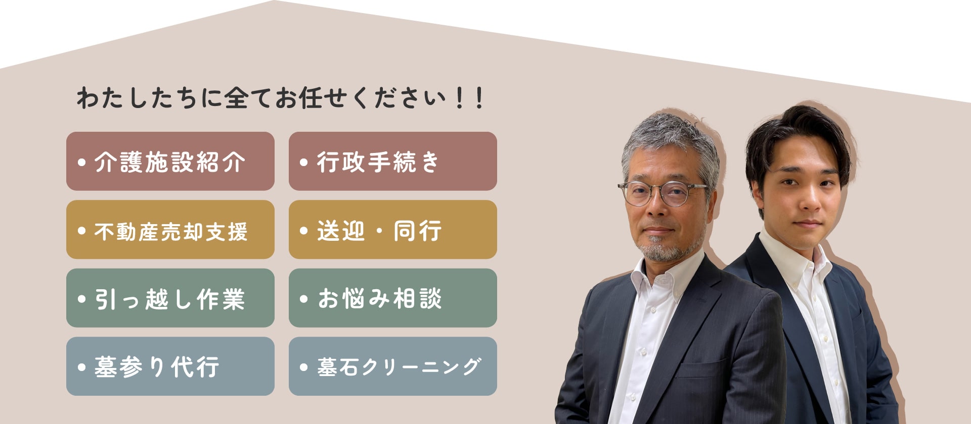 介護施設紹介、行政手続きなど全てお任せください！